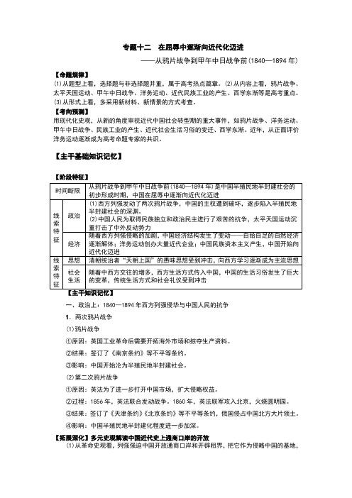 2017届高三历史二轮复习专题十二    在屈辱中逐渐向近代化迈进——鸦片战争到甲午中日战争(1840—1894年)