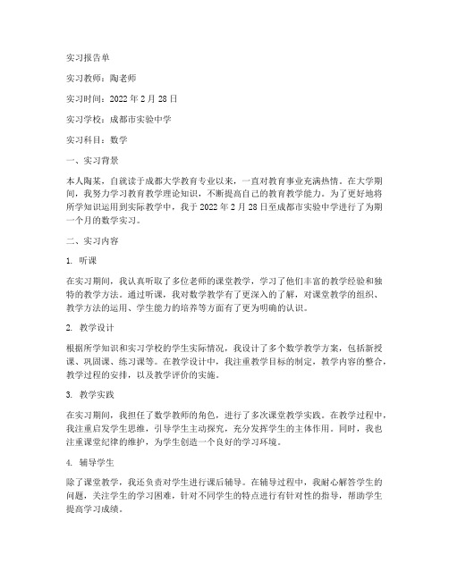 陶老师实习报告单