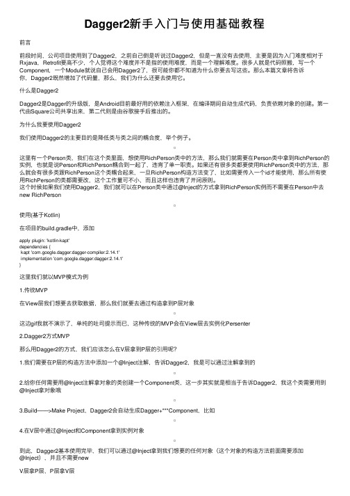 Dagger2新手入门与使用基础教程