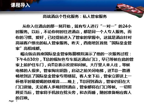 酒店服务心理学酒店顾客个性心理ppt课件