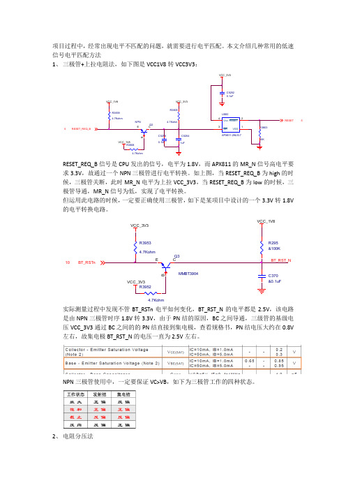 常用的电平转换方法