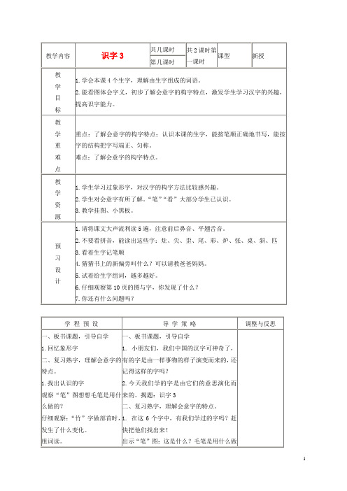 二年级语文上册 识字3 3教案 苏教版