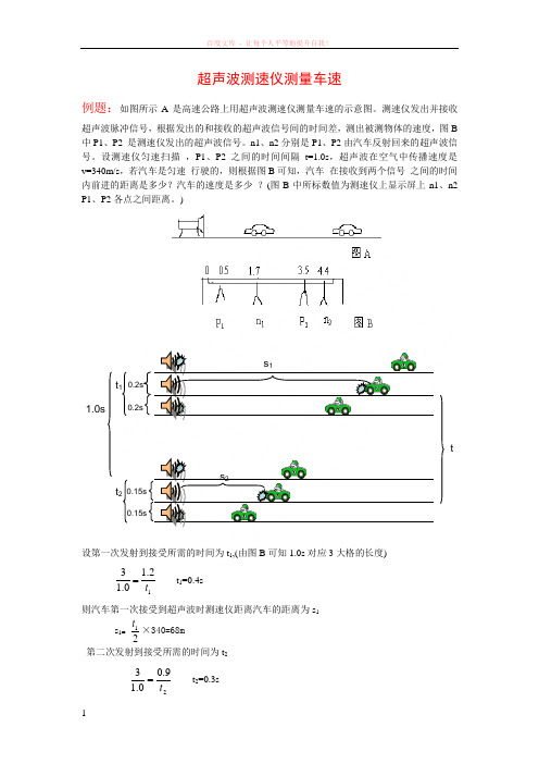 超声波测速仪测量车速