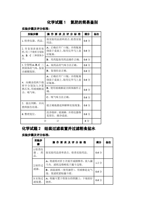 中考化学实验操作考试评分标准