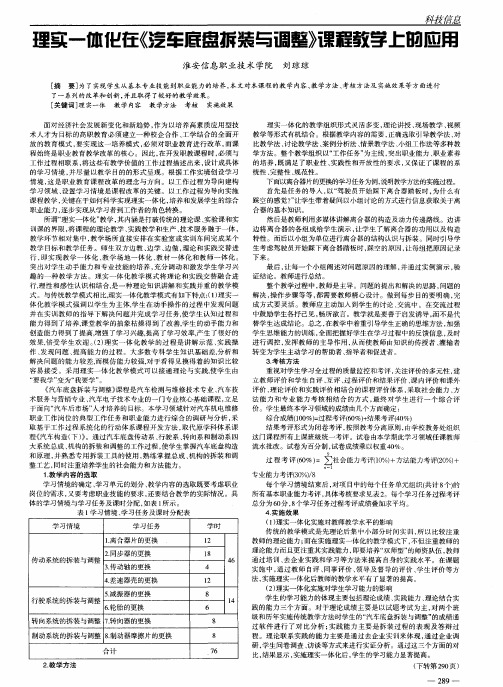 理实一体化在《汽车底盘拆装与调整》课程教学上的应用