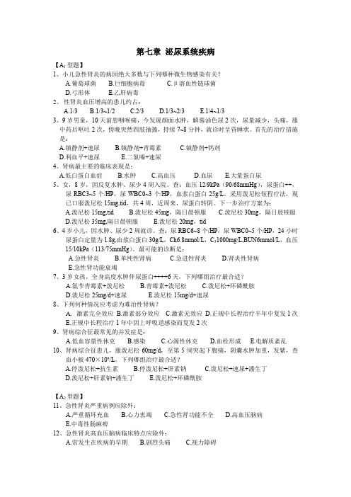 皖医大儿科学习题及答案07泌尿系统疾病