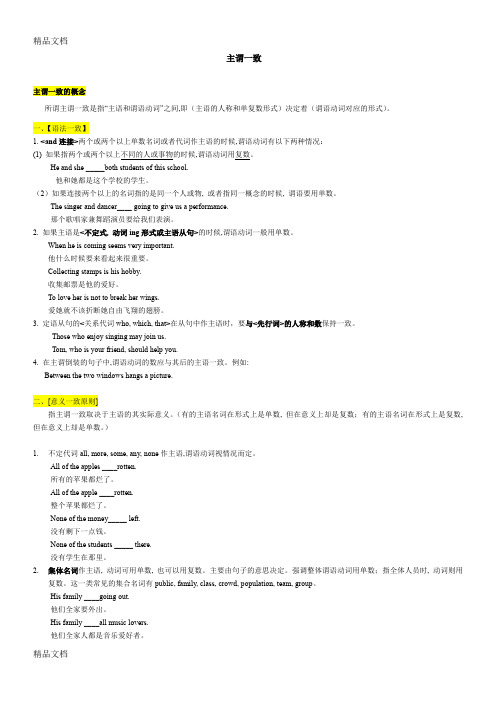 牛津高中英语语法【主谓一致】(汇编)