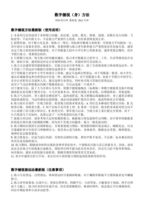 [CHN]国际明目网_董新建_数字健视(身)方法_2011年春