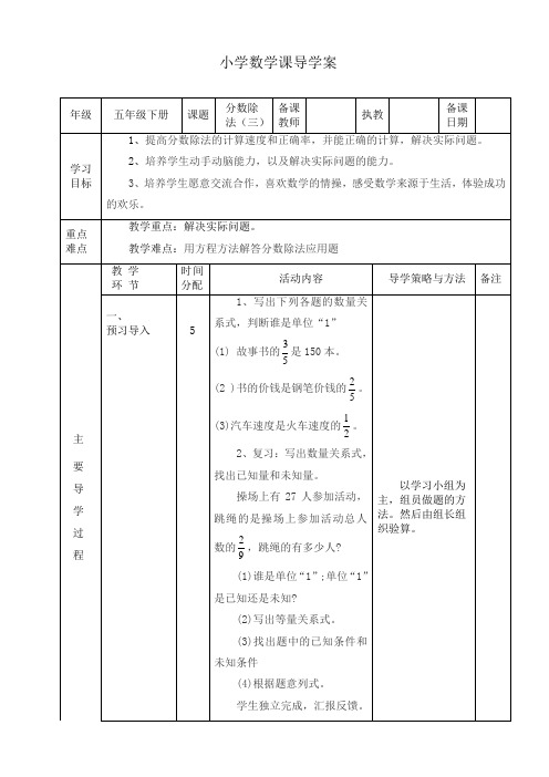 北师大版五年级下《分数除法(三)》导学案