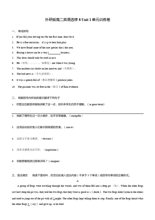 外研版高二英语选修8Unit1单元训练卷包含答案.docx