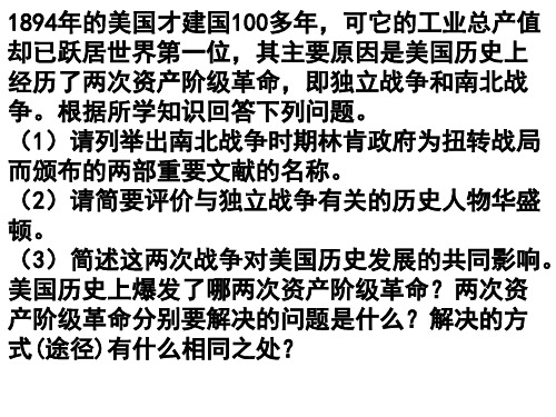 其主要原因是美国历史上经历了两次资产阶级革命,即独立