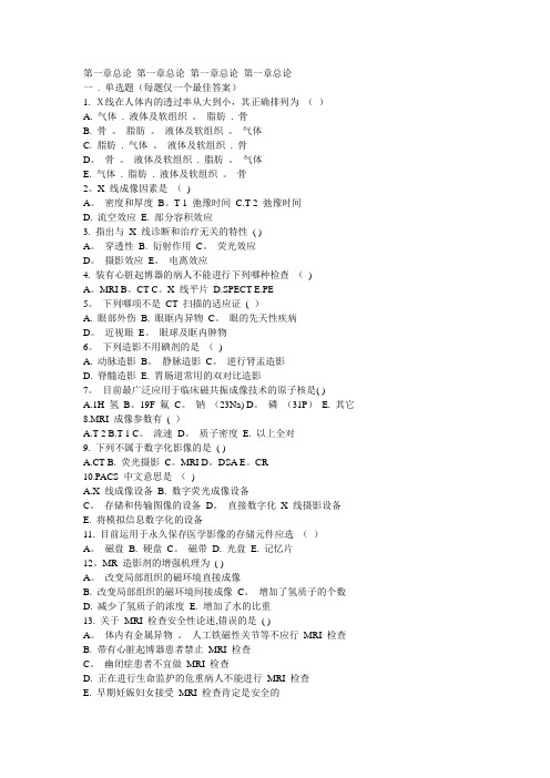 医学影像诊断学试题及答案