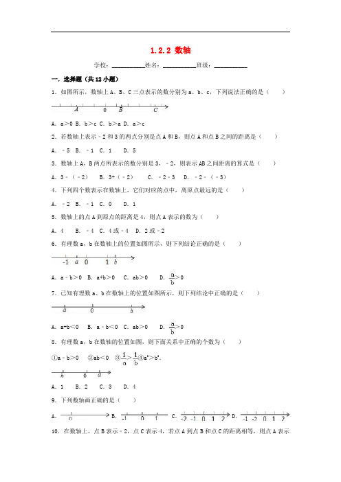 度七年级数学上册 第一章 有理数 1.2 有理数 1.2.2 数轴同步练习 (新版)新人教版