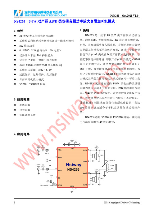 纳芯威NS4263音频功放说明书