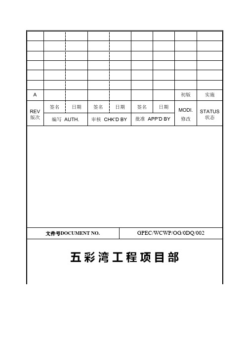 屋外配电装置安装作业指导书