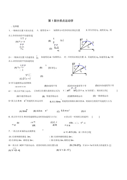 2015级上大学物理习题