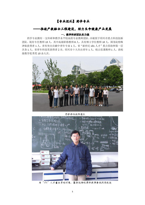 药学专业-化学化工学院-绍兴文理学院