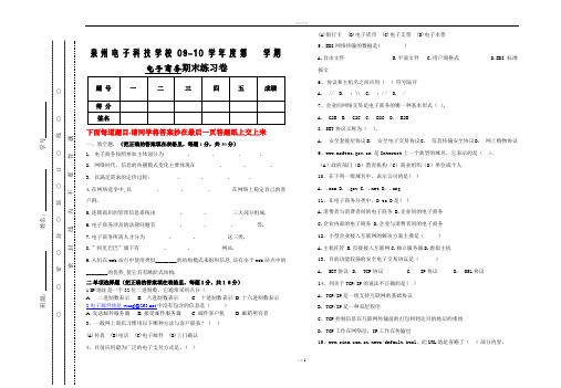 重点中专电子商务期末考试卷