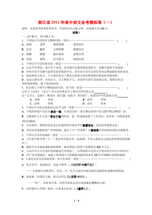 浙江省2011年高中语文会考模拟卷(一)