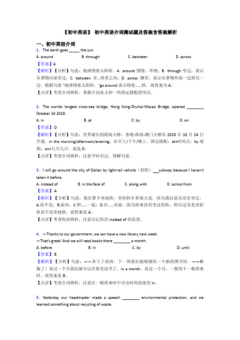 【初中英语】 初中英语介词测试题及答案含答案解析