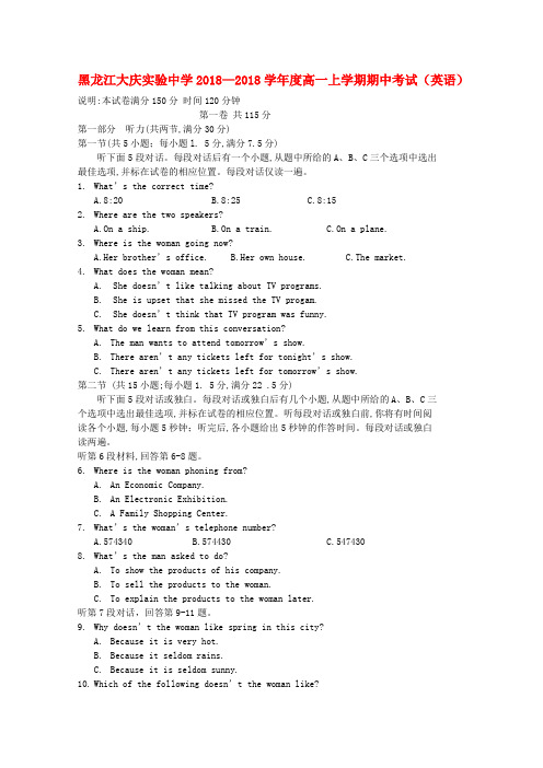 最新-黑龙江大庆实验中学2018―2018学年度高一英语上