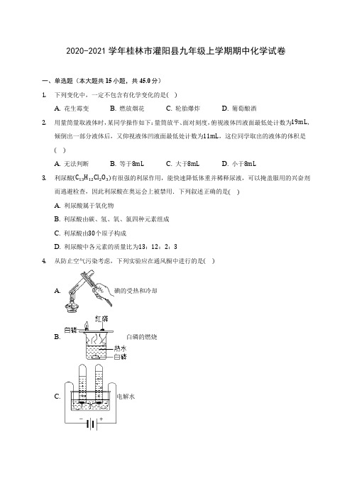 2020-2021学年桂林市灌阳县九年级上学期期中化学试卷(含解析)