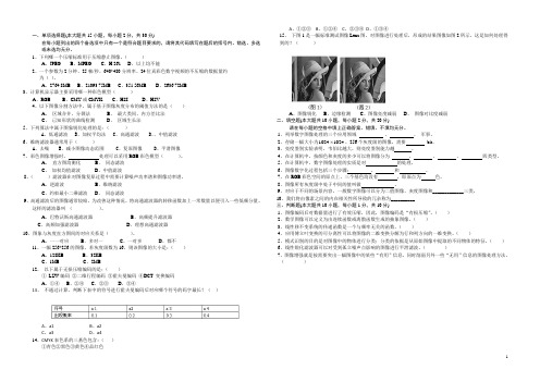 数字图像处理练习试卷