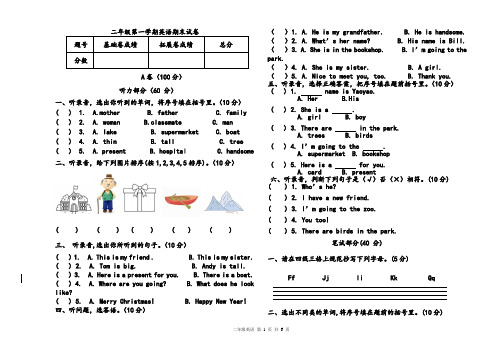 二年级上册英语期末试卷及答案