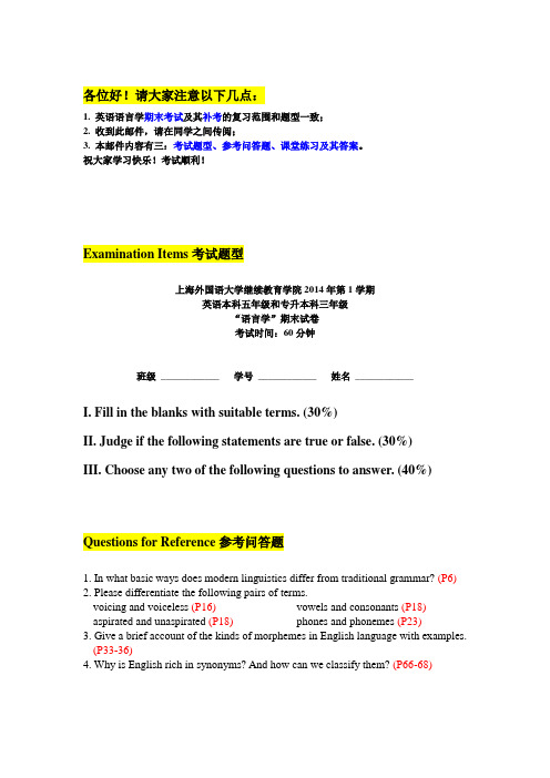 (完整版)“英语语言学”考试题型、课堂练习与答案(1)