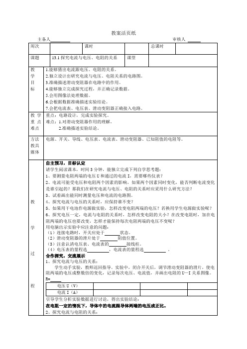 探究电流与电压、电阻的关系教案