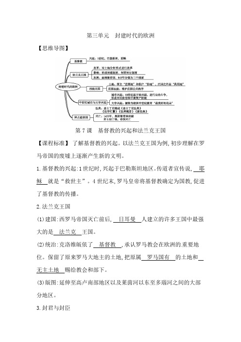 【初三上册历史】第三单元 封建时代的欧洲