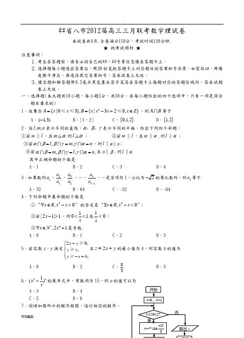 XXXX年湖北省三月第一次诊断考试数学试卷及答案