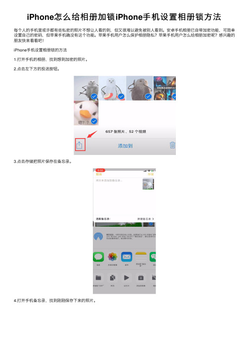 iPhone怎么给相册加锁iPhone手机设置相册锁方法