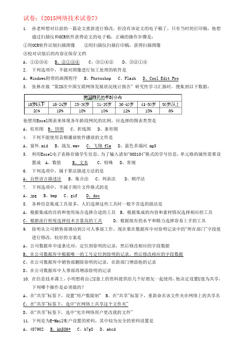 2015年信息技术会考模拟选择题7(俞同明版)