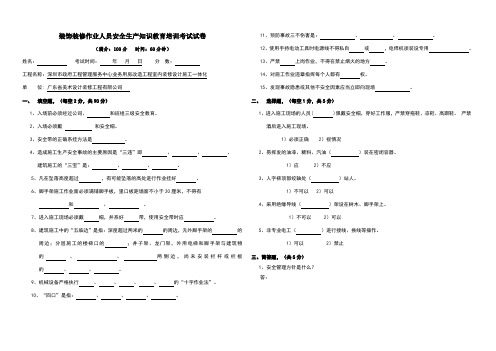 装饰装修人员入场安全生产教育培训考试答卷