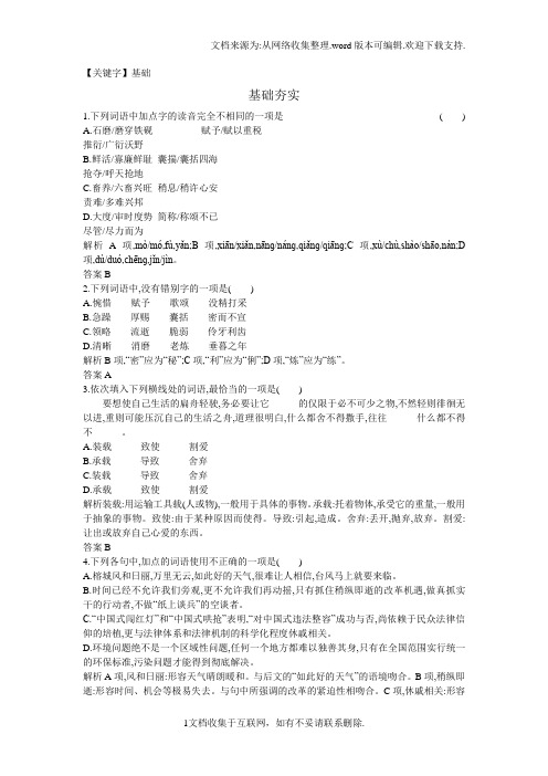 【基础】2018人教版高中语文必修四检测第三单元达标训练10版含解析