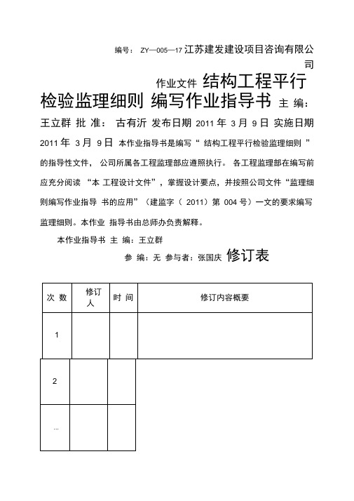 南京某研发中心工程平行检验监理细则