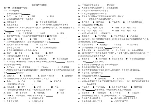 市场营销学习题集(DOC)