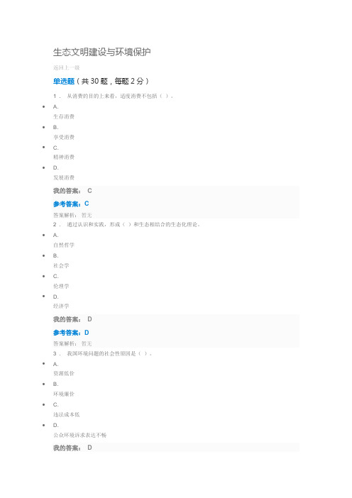 2019陕西继续教育-生态文明建设与环境保护