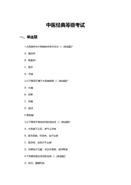 中医经典等级考试条文pdf