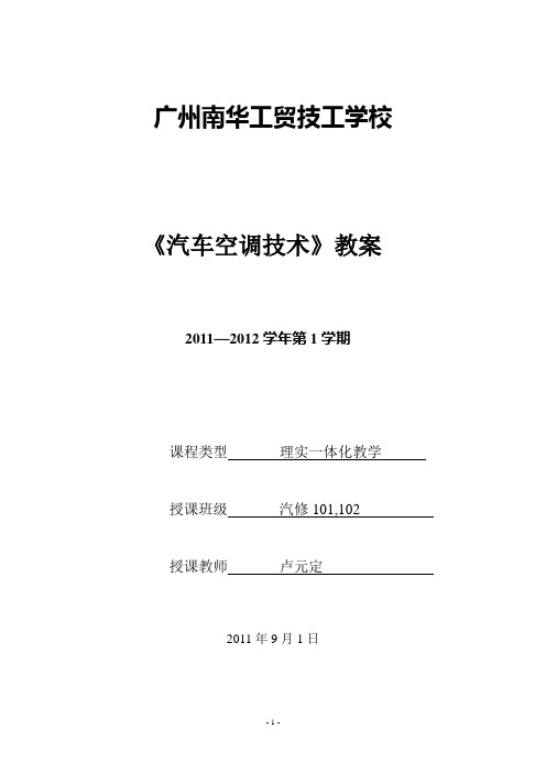 理实一体化教案(全自动空调系统的故障诊断)7