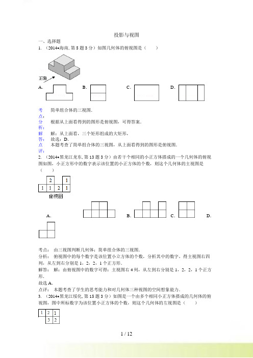 最新中考数学真题解析汇编：投影与视图