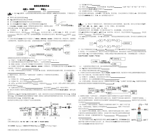 初四化学周末作业