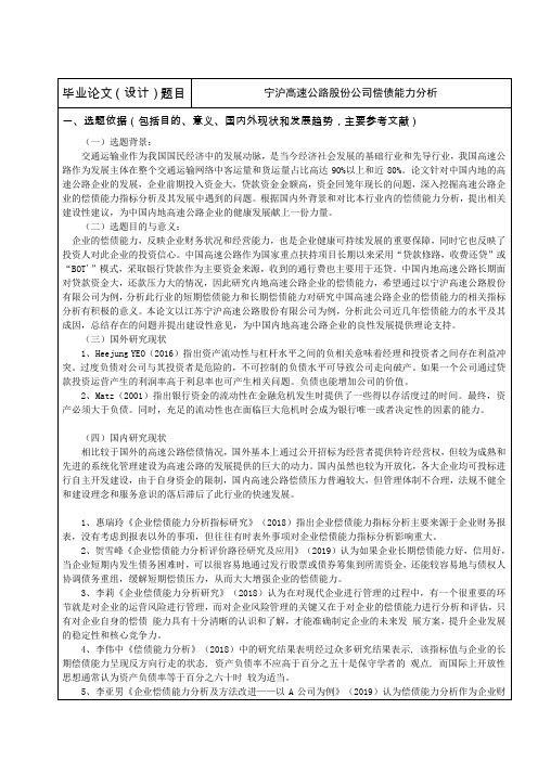 开题报告-公司偿债能力分析