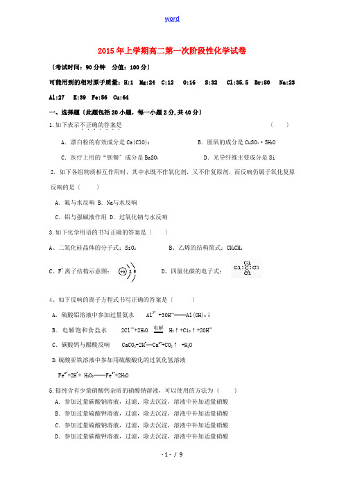 湖南省浏阳一中2014-2015学年高二化学下学期第一次阶段性测试试题(培优)