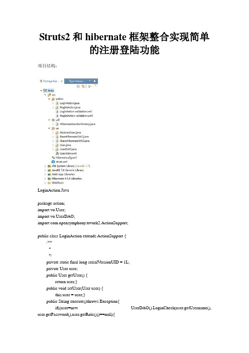 Struts2和hibernate框架整合实现简单的注册登陆功能