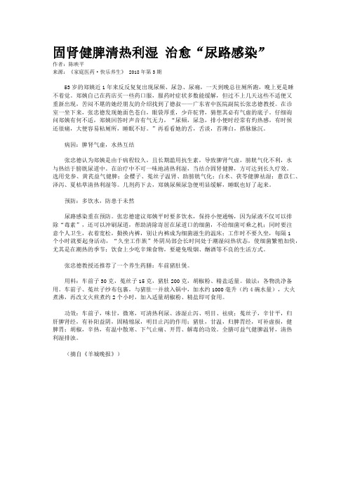 固肾健脾清热利湿 治愈“尿路感染”