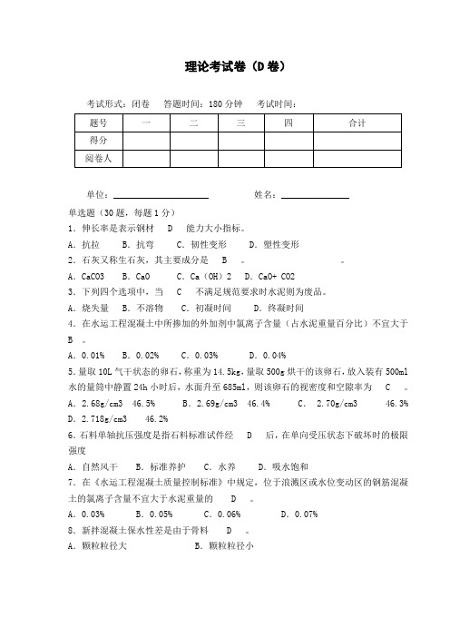 水运试验检测试卷模拟题