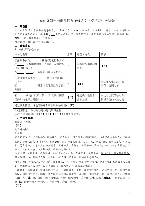 2024届温州市洞头区九年级语文上学期期中考试卷附答案解析