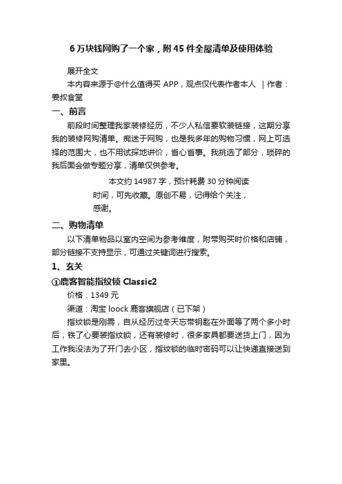 6万块钱网购了一个家，附45件全屋清单及使用体验